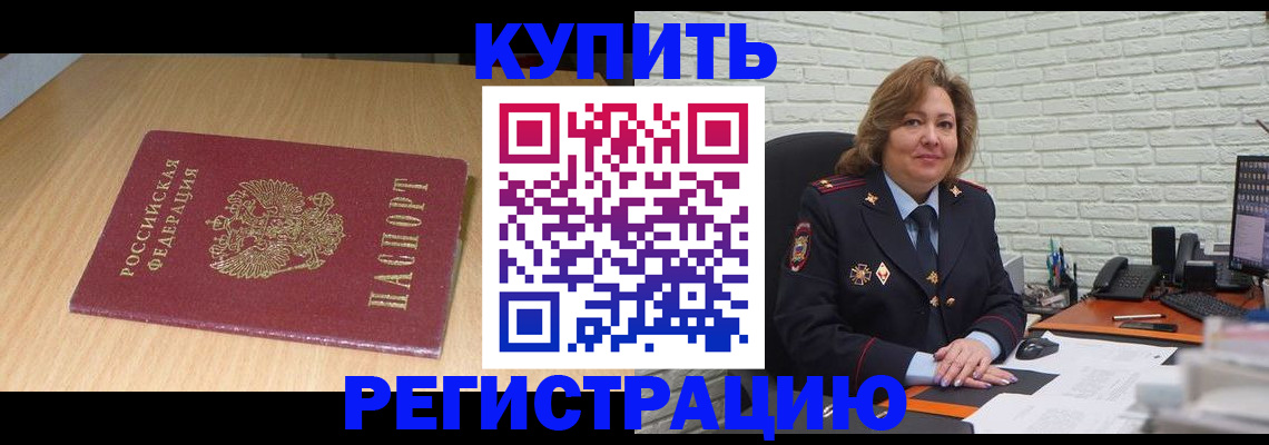 временная регистрация в квартире в Читинской области