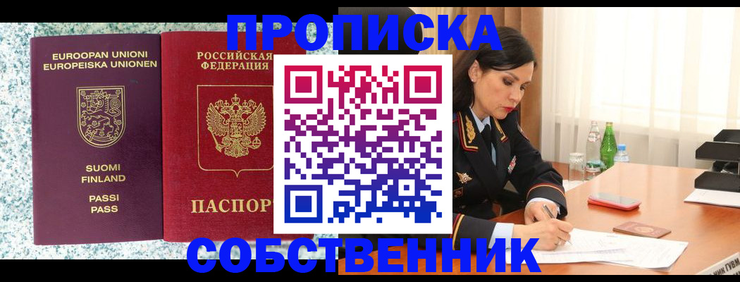пропишу в квартире в Читинской области