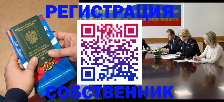 временная регистрация поиск в Читинской области